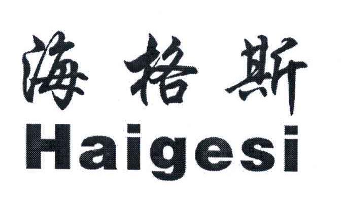 海格斯