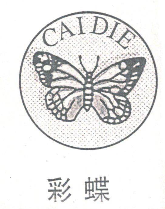 彩蝶