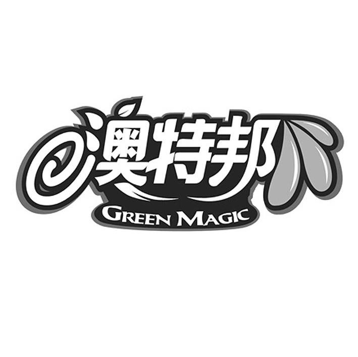 澳特邦 GREEN MAGIC