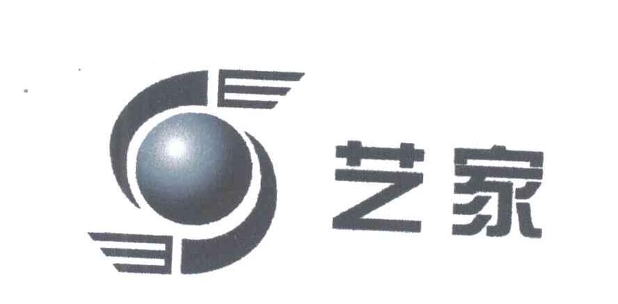 艺家