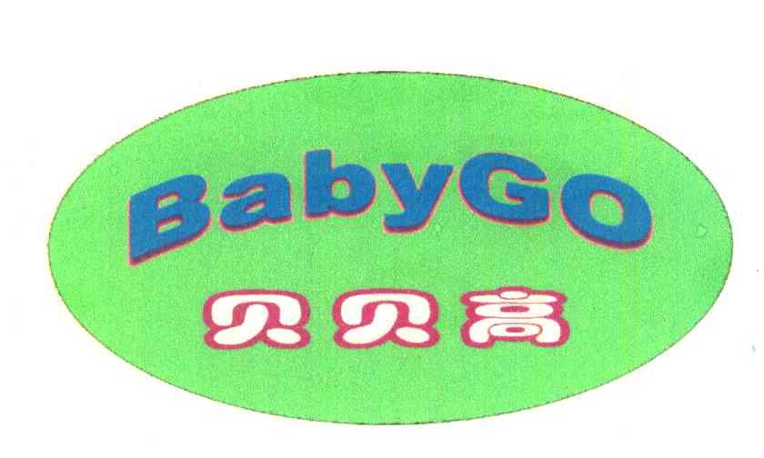 贝贝高;BABYGO