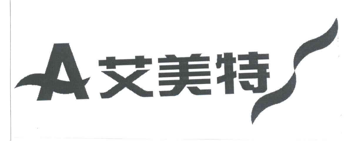 艾美特;A