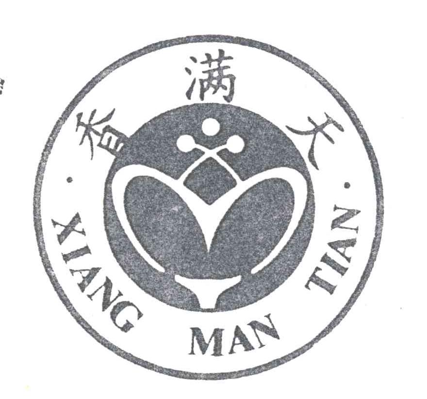 香满天