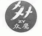 众鹰