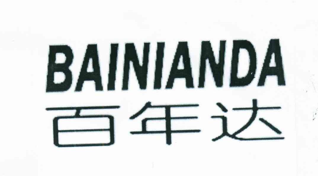 百年达
