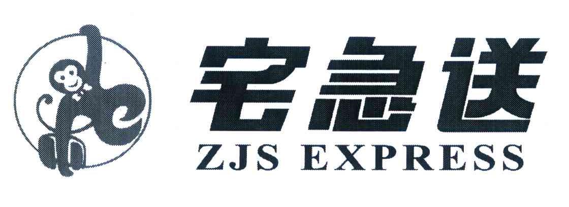 宅急送 ZJS EXPRESS