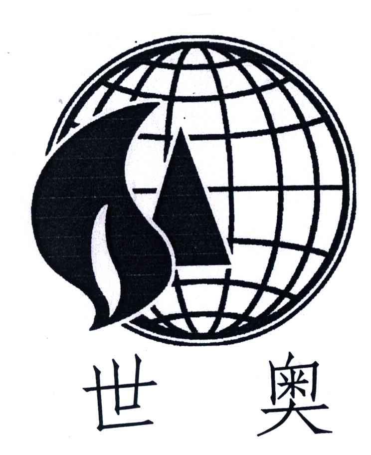 世奥