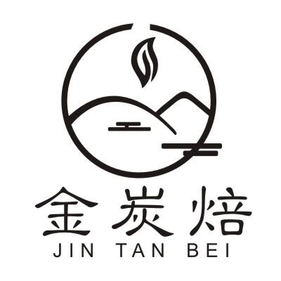 金炭焙