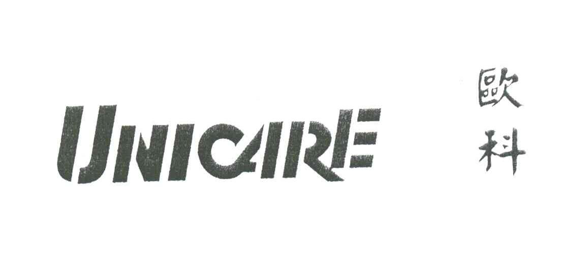 欧科;UNICARE