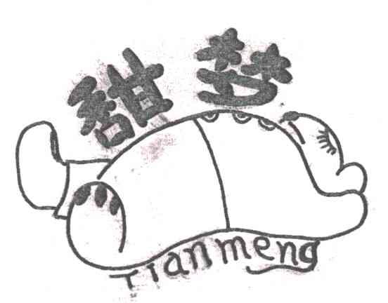 甜梦