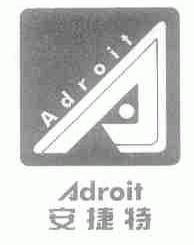 安捷特;ADROIT