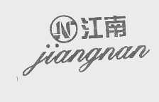 江南