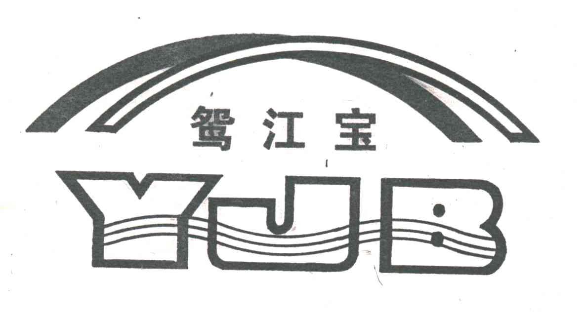 鸳江宝;YJB