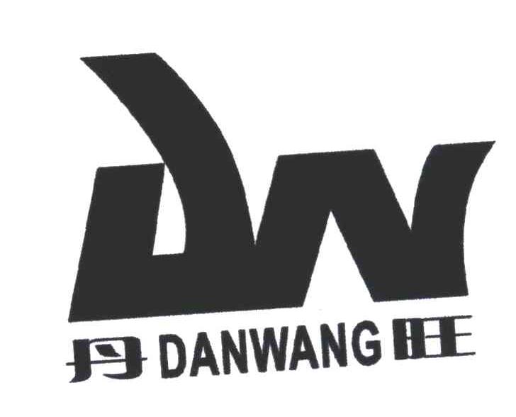 丹旺;DW