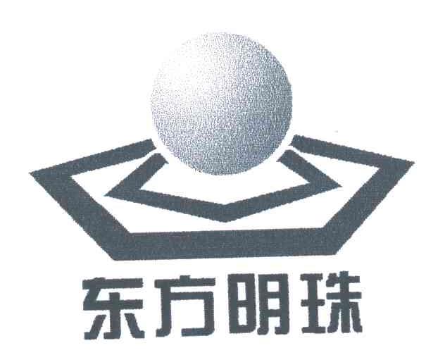 东方明珠