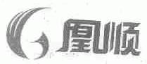 凰顺