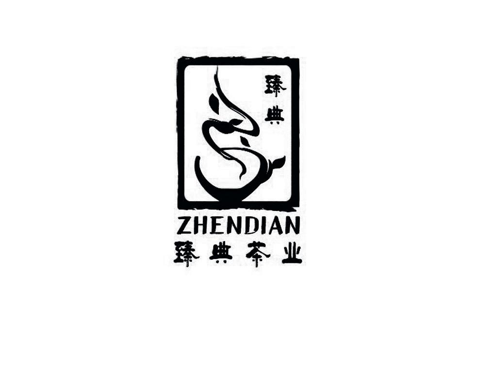 臻典茶业 臻典