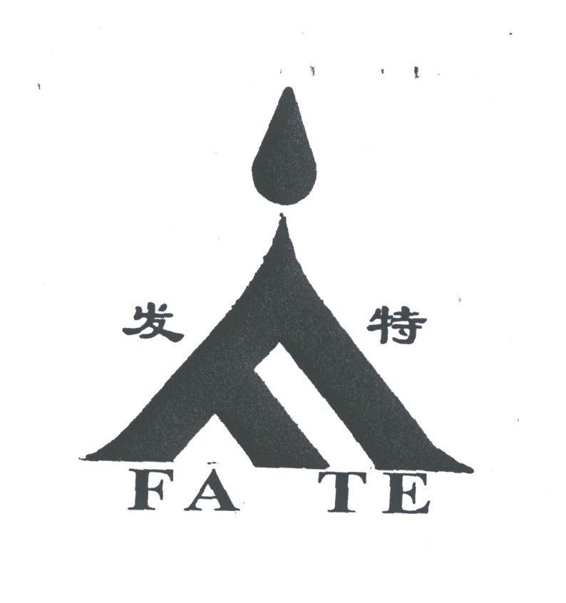 发特