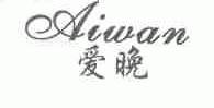 爱晚