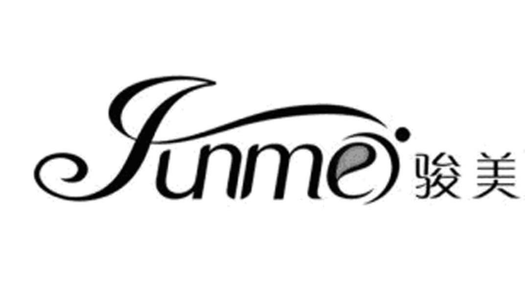 骏美 JUNME