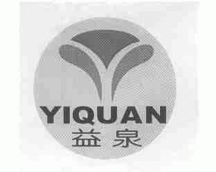 益泉