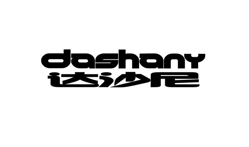 达沙尼 DASHANY