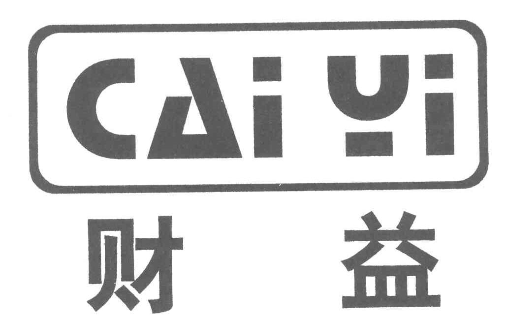 财益