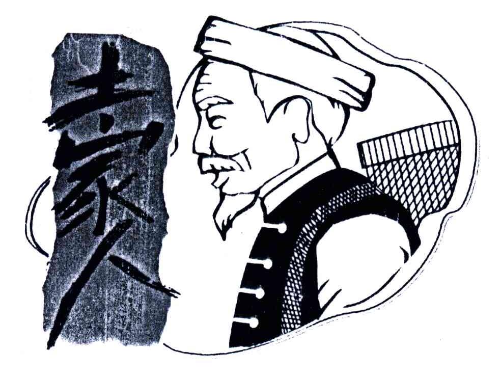 土家人