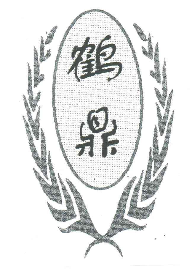 鹤鼎