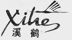 溪鹤