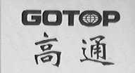 高通    GOTOP