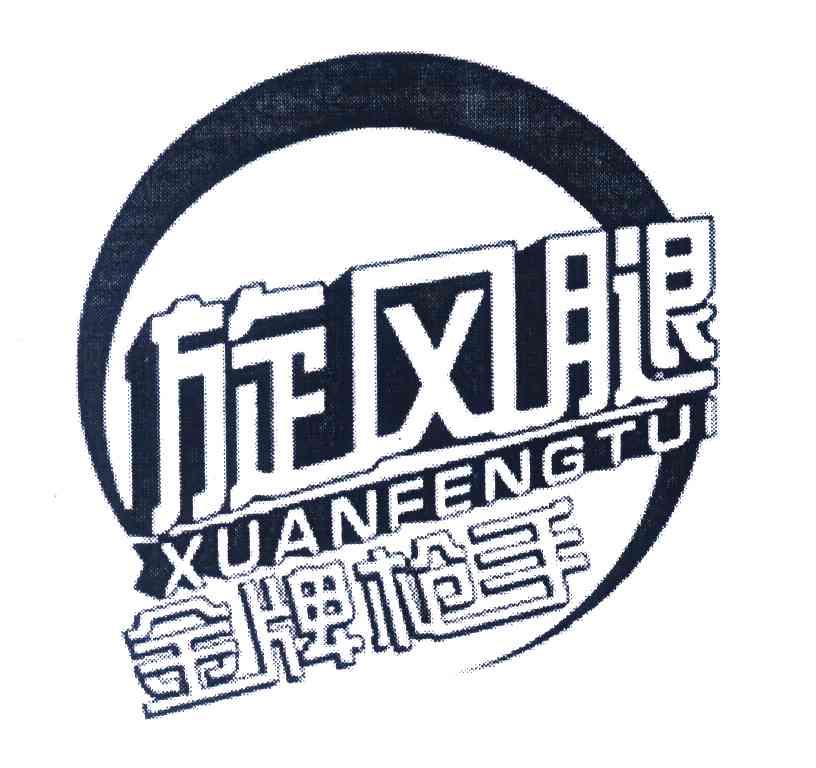 旋风腿 金牌枪手