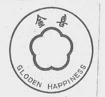 金喜   GLODEN HAPPINESS