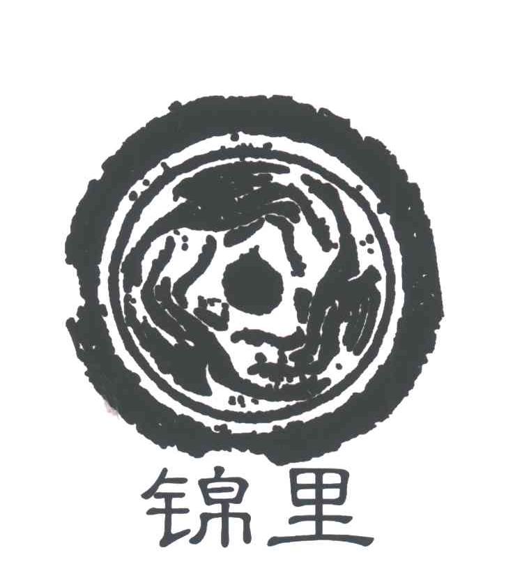 锦里