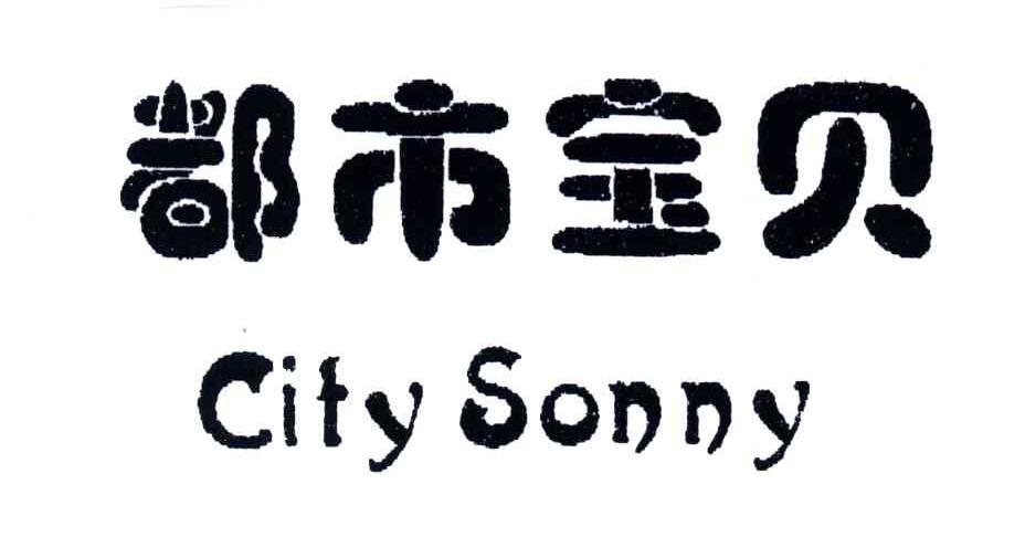 都市宝贝;CITY SONNY
