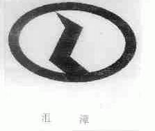 沮漳