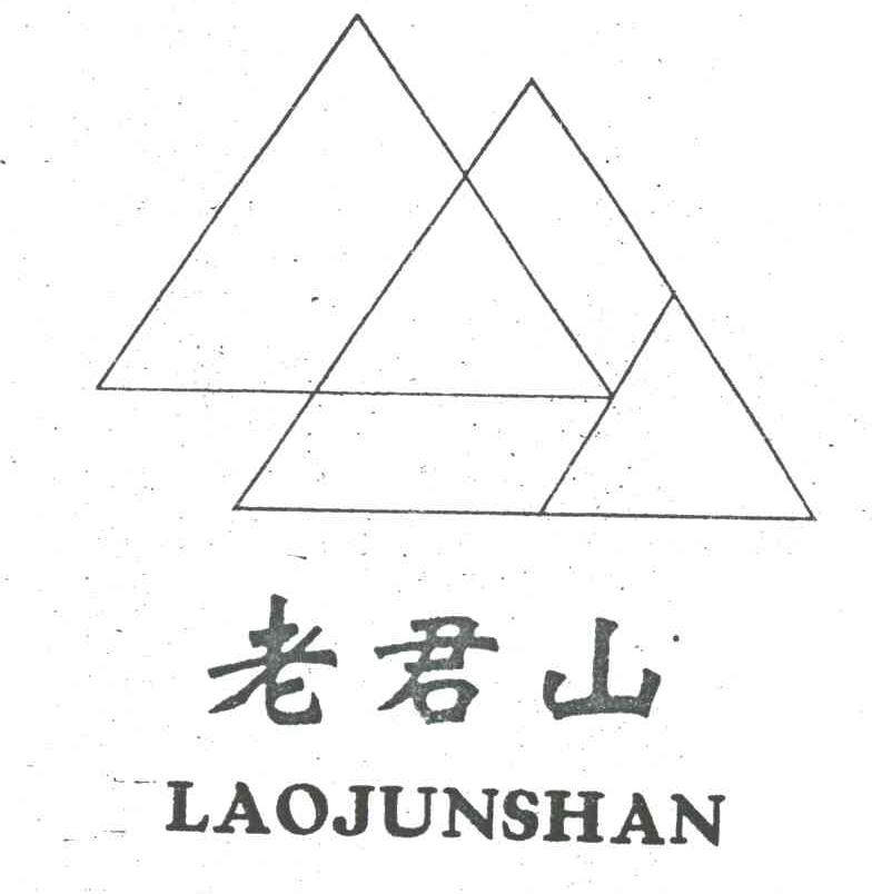老君山