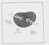 相思树 LOVE TREE