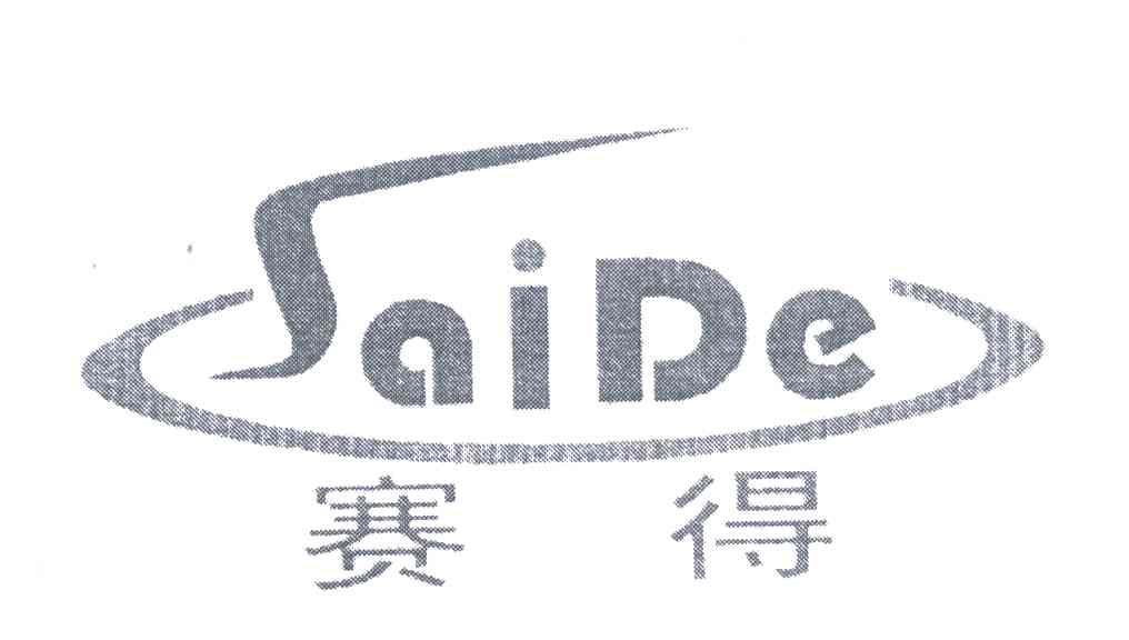 赛得
