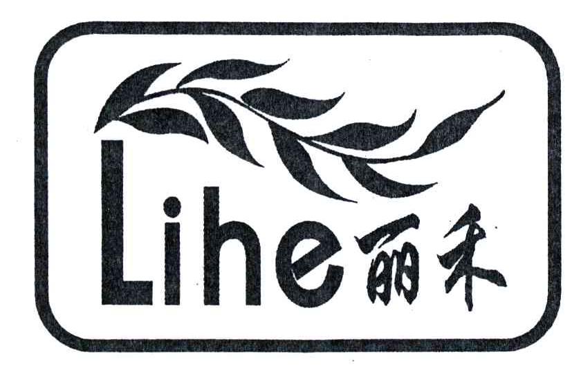 丽禾