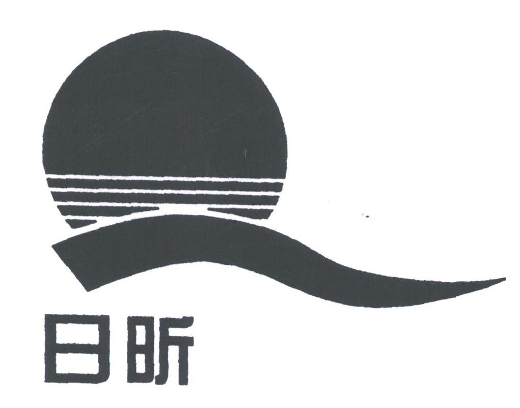日昕