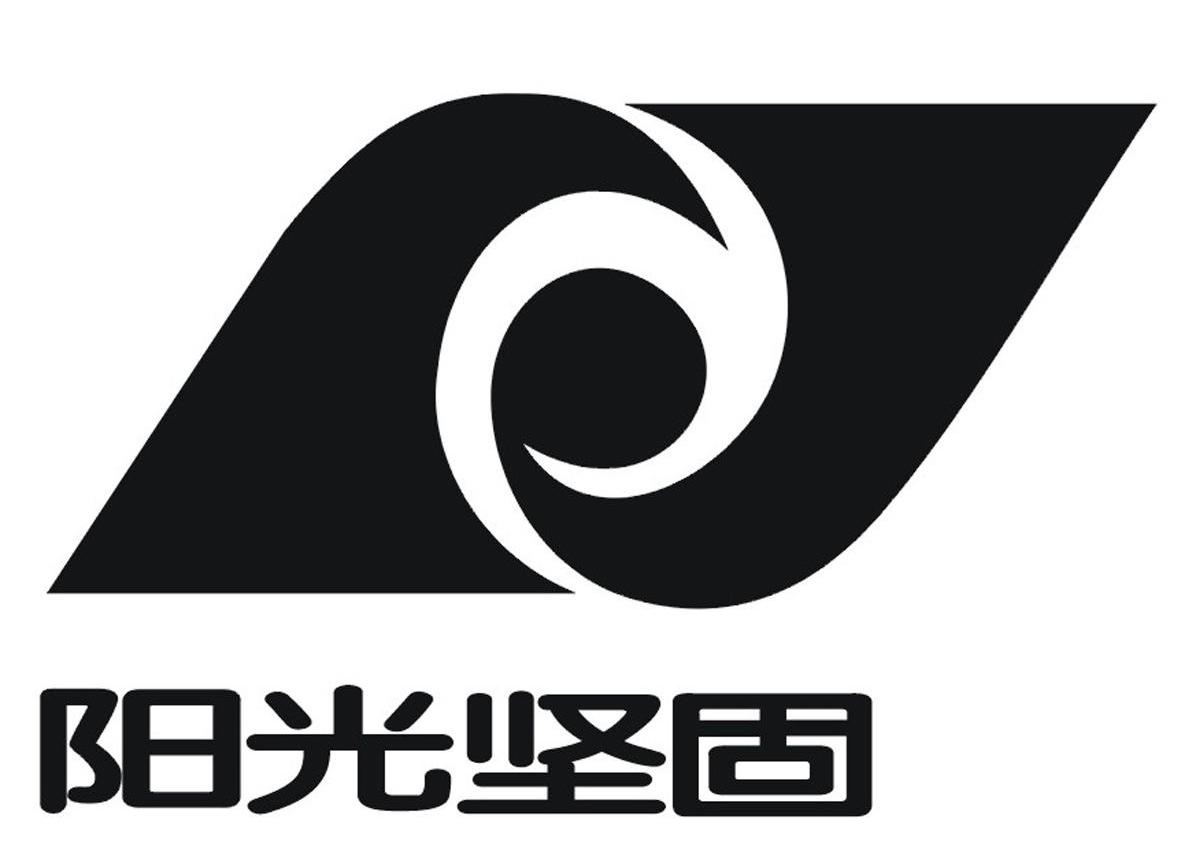 阳光坚固