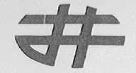 井