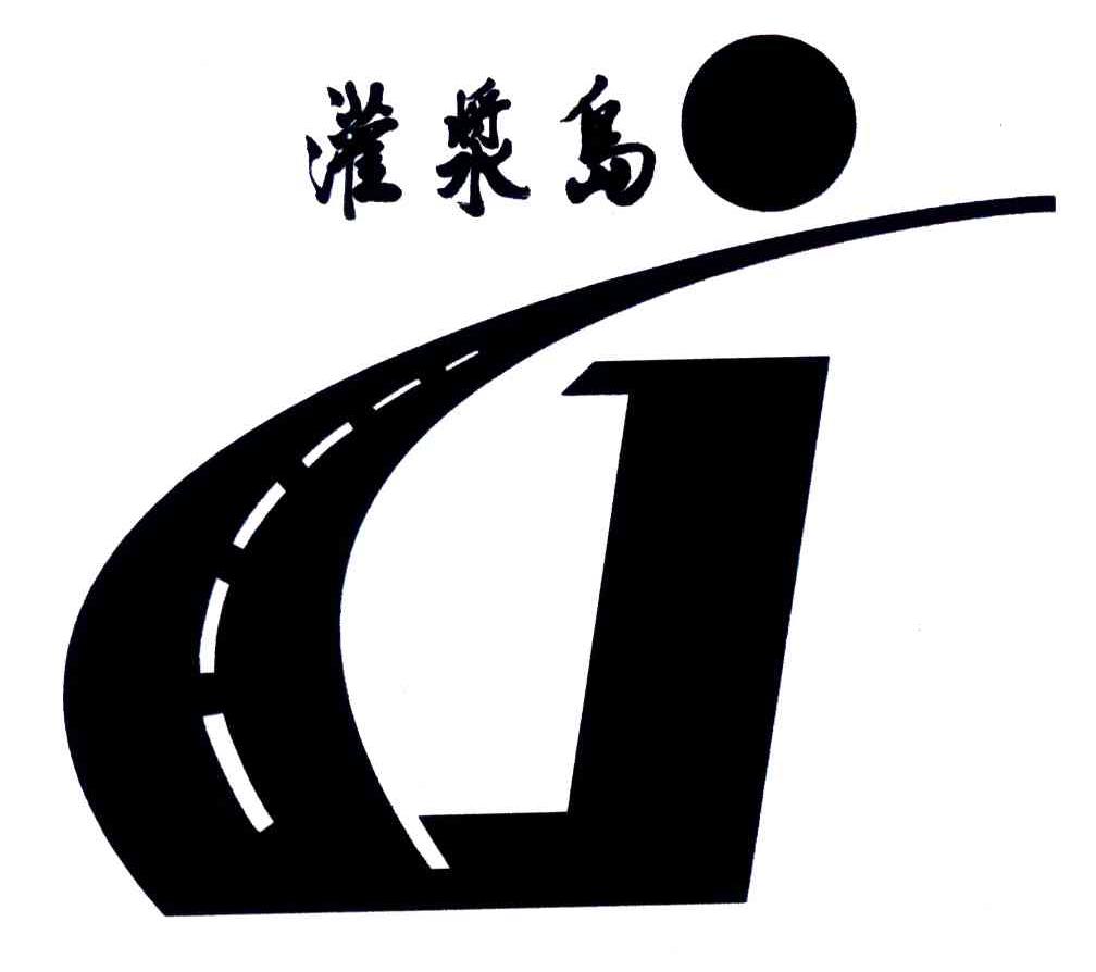 灌浆岛