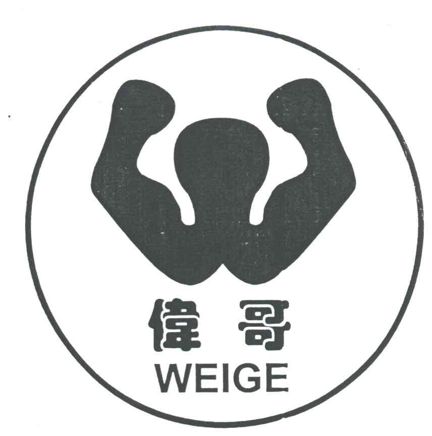 伟哥