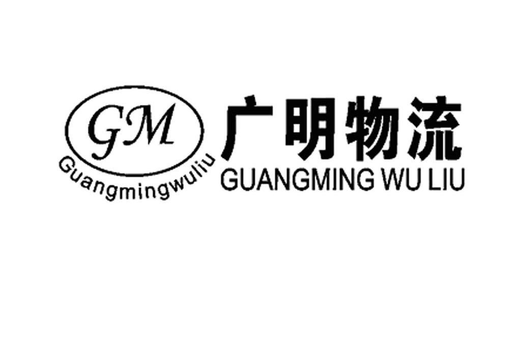 广明物流 GM