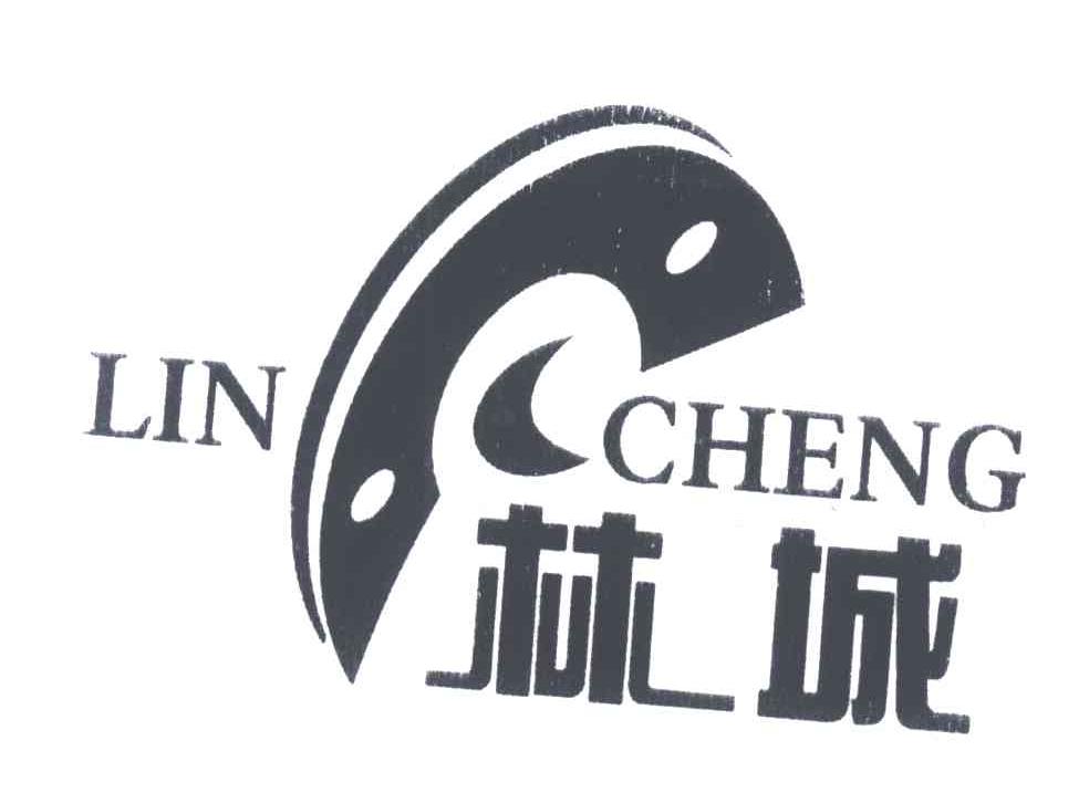 林城