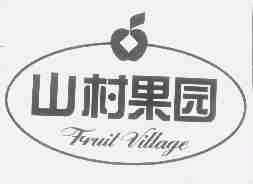 山村果园;FRUIT VILLAGE
