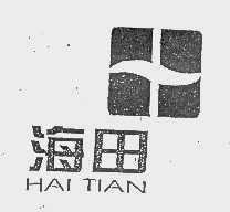 海田