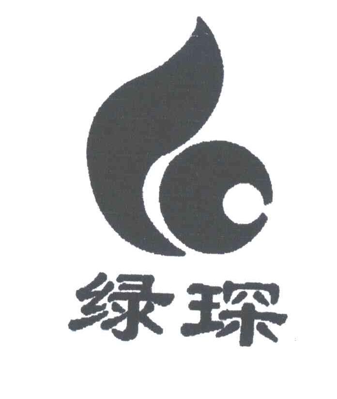 绿琛